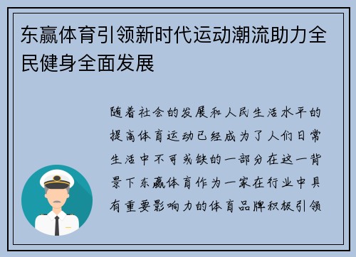 东赢体育引领新时代运动潮流助力全民健身全面发展
