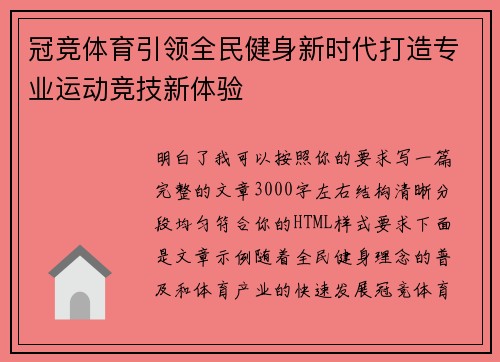 冠竞体育引领全民健身新时代打造专业运动竞技新体验