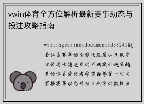 vwin体育全方位解析最新赛事动态与投注攻略指南